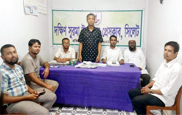 দক্ষিণ সুরমা উপজেলা প্রেসক্লাবের বর্ধিত সভা অনুষ্ঠিত