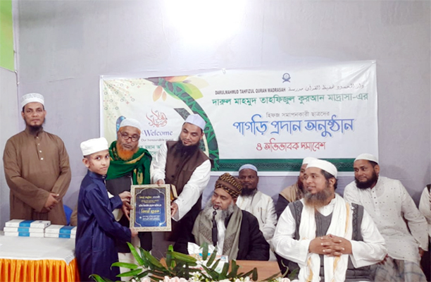 দারুল মাহমুদ তাহফিজুল কুরআন মাদ্রাসায় পাগড়ি প্রদান অনুষ্টান সম্পন্ন