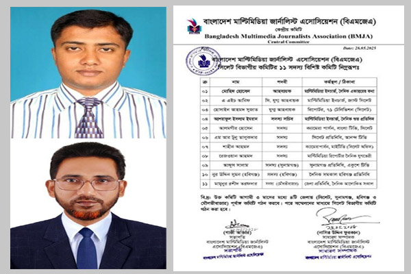 বাংলাদেশ মাল্টিমিডিয়া জার্নালিস্ট এসোসিয়েশন সিলেট বিভাগীয় কমিটি গঠন
