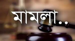 গোলাপগঞ্জে ছাত্র আন্দোলনের ঘটনায় আদালতে আরেক মামলা