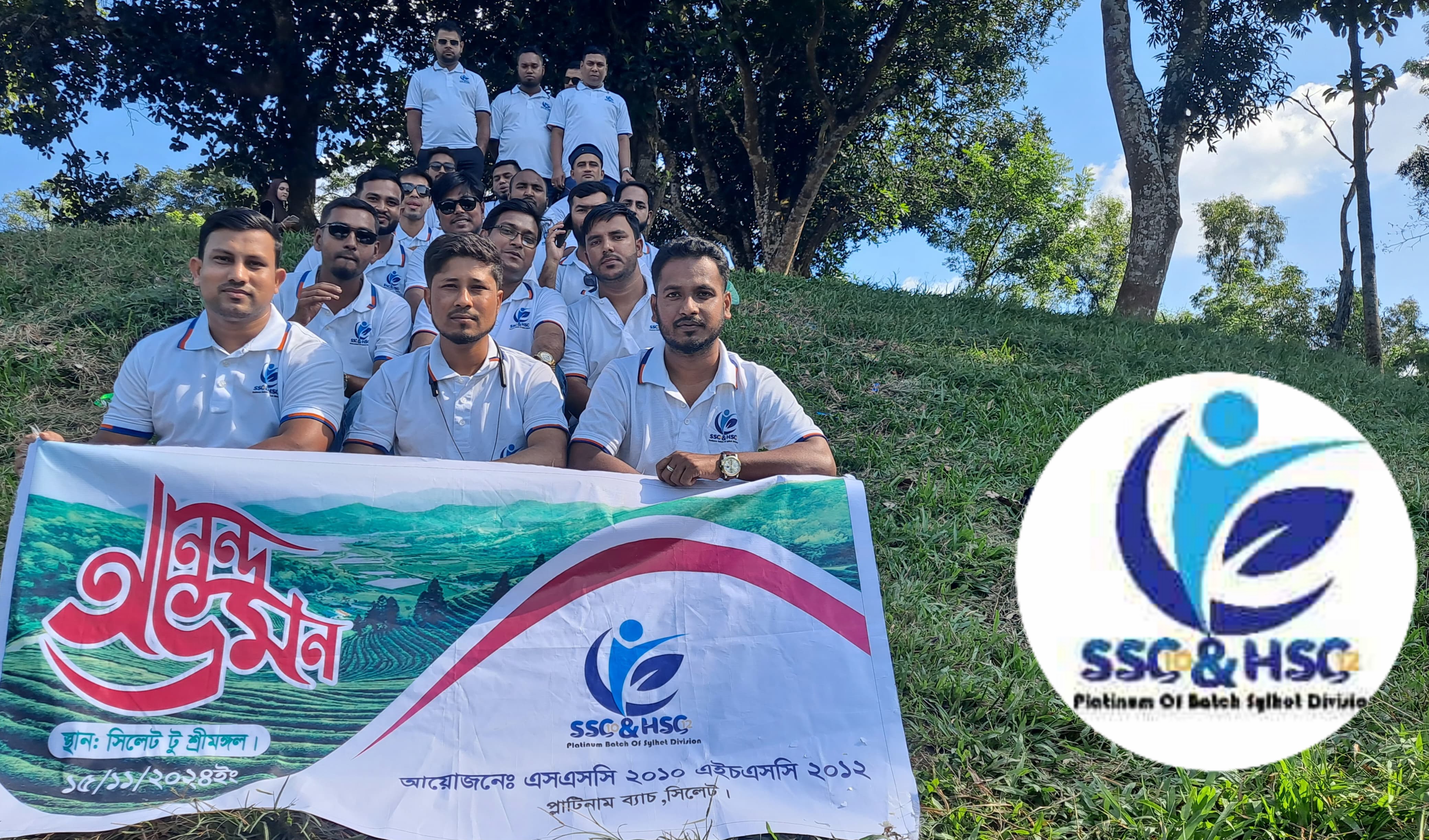 "বন্ধুত্ব ভালবাসার এক সীমাহীন বন্ধন" স্লোগানে আনন্দ ভ্রমন