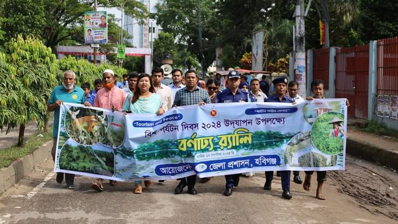 হবিগঞ্জে বিশ্ব পর্যটন দিবস পালিত