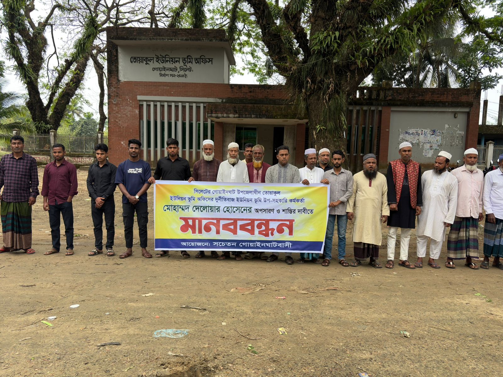 গোয়াইনঘাটে উপসহকারী ভূমি কর্মকর্তাকে অপসারণের দাবীতে মানববন্ধন