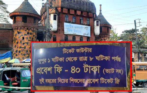 ওসমানী শিশু পার্কের প্রবেশ ফি বৃদ্ধি, জানে না সিসিক