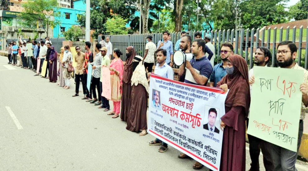 ভিসি-রেস্ট্রিারের পদত্যাগ দাবি : সিলেট মেডিক্যাল বিশ্ববিদ্যালয়ে আন্দোলন