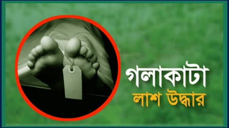 রানীগঞ্জে সিএনজি ছিনতাই: চালকের গলাকাটা লাশ 
