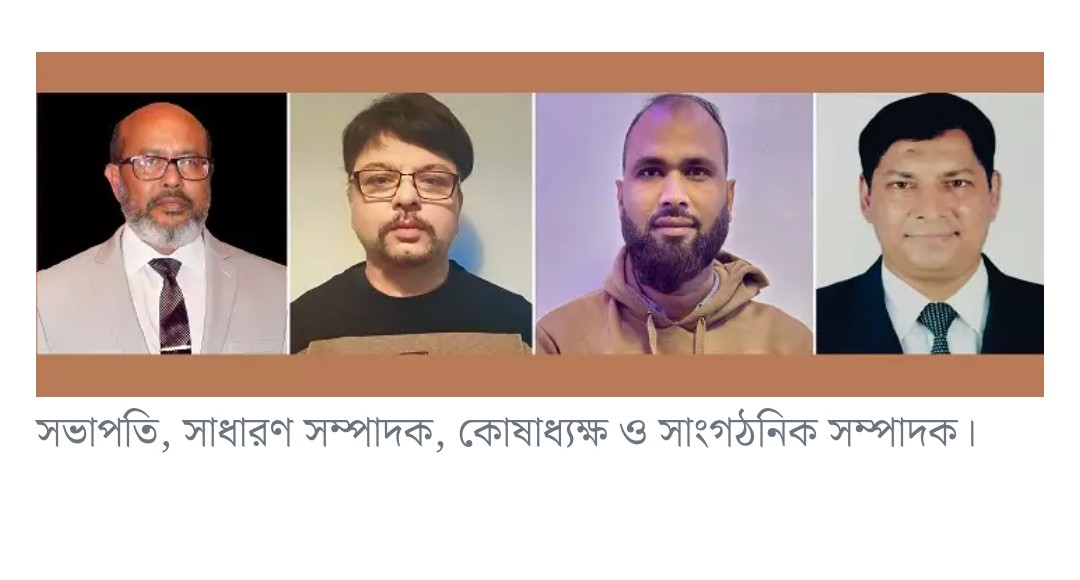 জগন্নাথপুরের কলকলিয়া ইউনিয়ন প্রবাসী সংস্থার পূর্ণাঙ্গ কমিটি গঠন 