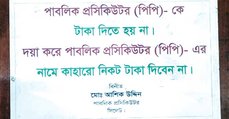সিলেটে প্রশংসা কুড়াচ্ছে পিপির সাইনবোর্ড