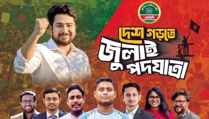 প্রথমবারের মতো সিলেট আসছেন এনসিপি নেতারা