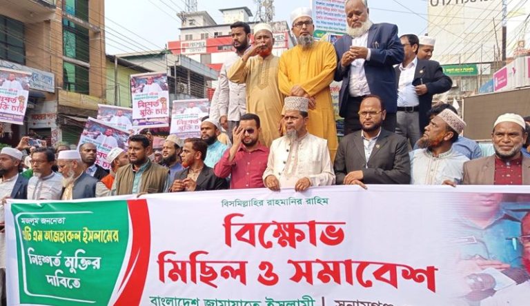 সুনামগঞ্জে জামায়াতের বিক্ষোভ