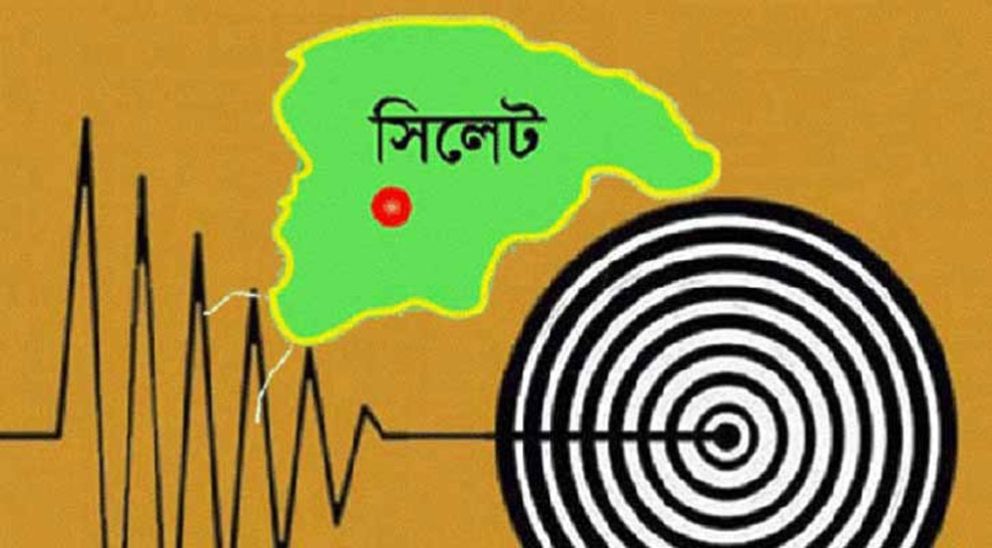 আবারো ভূমিকম্পে কাঁপলো সিলেট