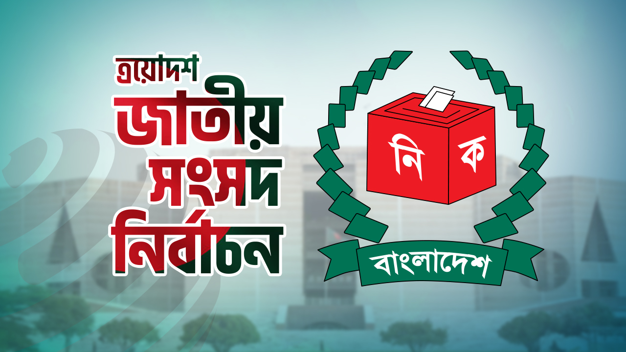 নির্বাচনী অপরাধ অনুসন্ধানে ৩'শ কমিটি, মাঠেই হবে বিচার