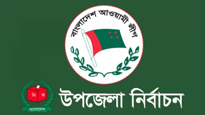 উপজেলা নির্বাচন নিয়ে কঠোর বার্তা দেবে আওয়ামীলীগ