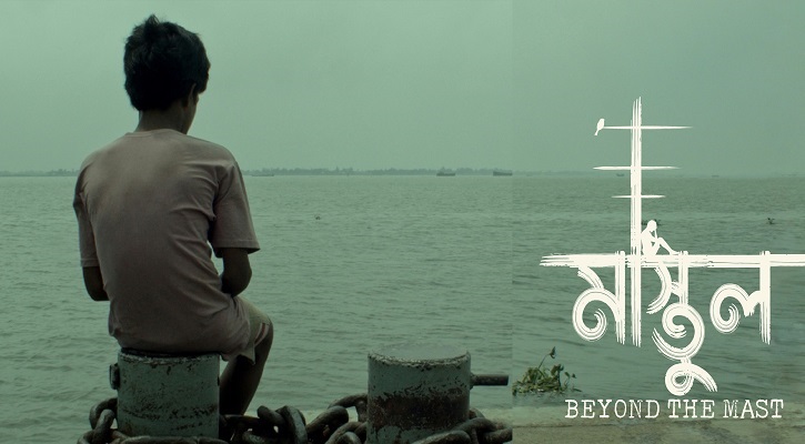 স্পেনে &lsquo;সেরা মানবিক সিনেমা&rsquo;র জন্য মনোনীত &lsquo;মাস্তুল&rsquo;