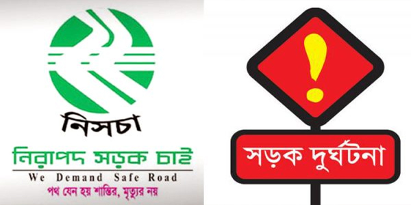 সিলেটে এক মাসে ১৯ দুর্ঘটনায় নিহত ২০