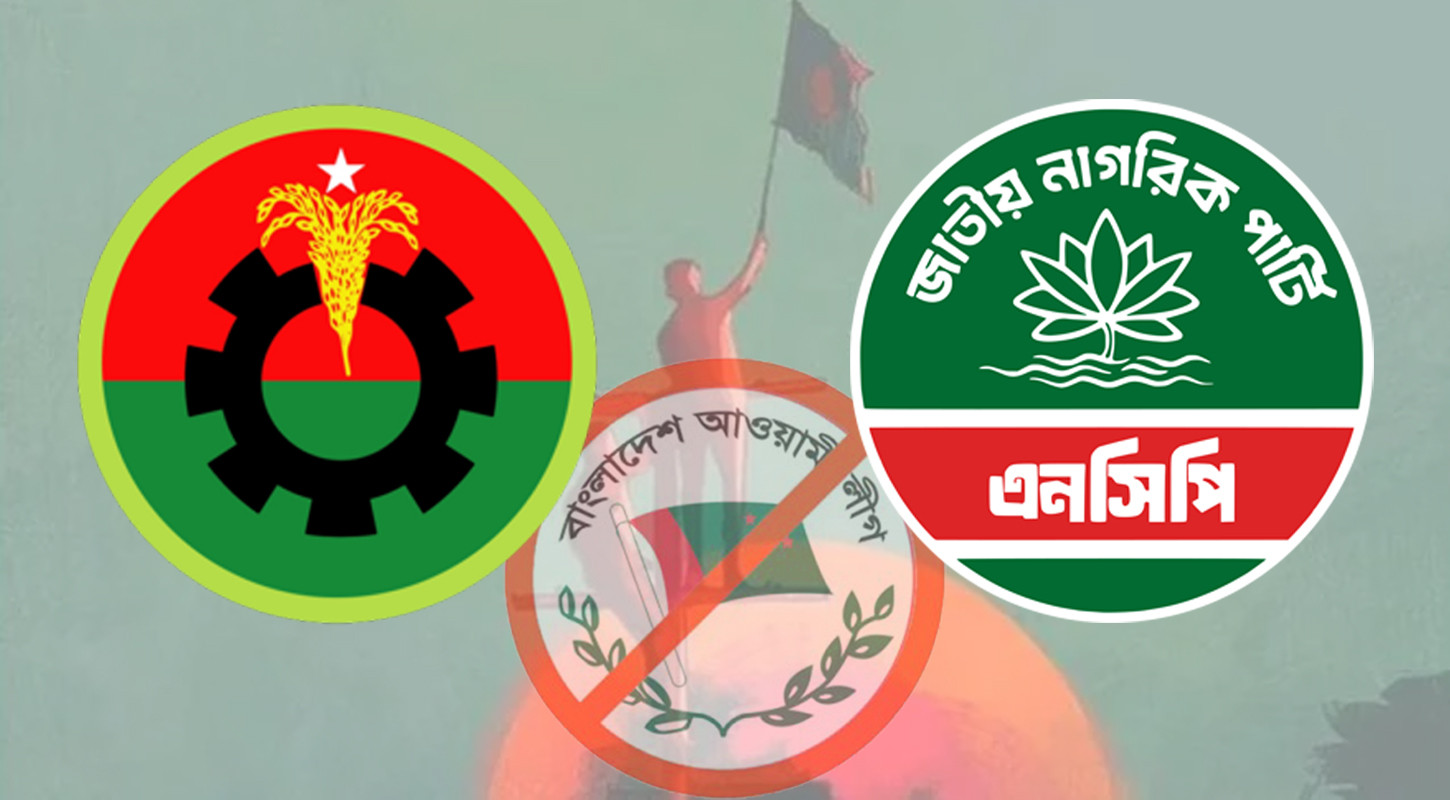 নিষেধাজ্ঞার সুযোগে আ. লীগ নেতাকর্মীদের দলে ভেড়ানোর চেষ্টা