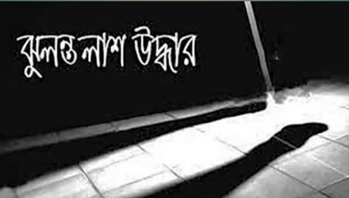 দক্ষিণ সুরমায় গৃহবধূর ঝুলন্ত মরদেহ উদ্ধার