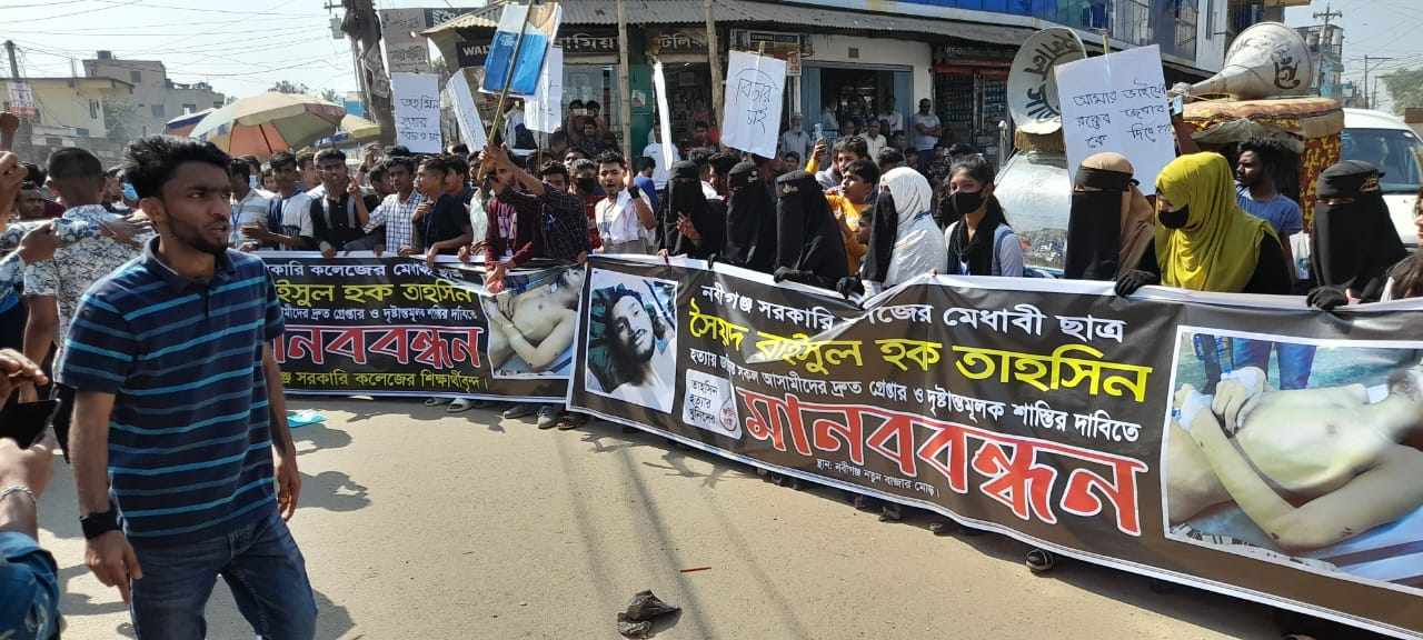 নবীগঞ্জে কলেজ ছাত্র তাহসিনের হত্যার বিচারের দাবীতে মিছিল ও মানববন্ধন