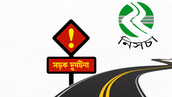 সিলেটে আগস্ট মাসে সড়ক দুর্ঘটনায় ২৬ জনের মৃত্যু