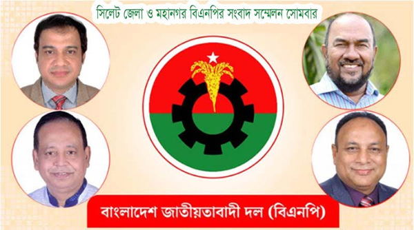 সিলেট জেলা ও মহানগর বিএনপির সংবাদ সম্মেলন সোমবার