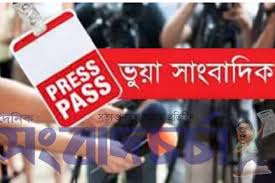 সিলেটে সাংবাদিক নামের প্রতারক গ্রেফতার