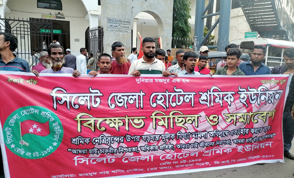 নগরীতে ঈদ বোনাসের দাবিতে হোটেল শ্রমিকদের বিক্ষোভ মিছিল