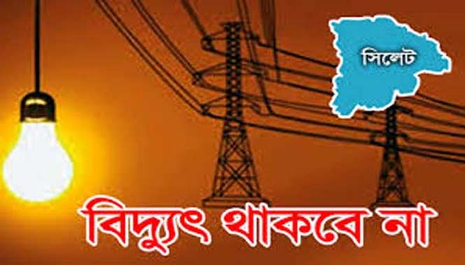 নগরীর যেসব এলাকায় বিদ্যুৎ থাকবে না শুক্র ও শনিবার