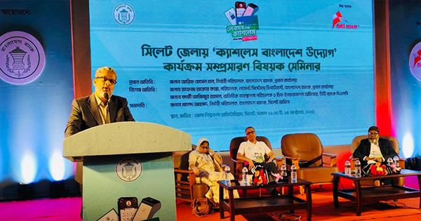 &lsquo;ক্যাশলেস বাংলাদেশ উদ্যোগ&rsquo; কর্মসূচি হলো সিলেটে