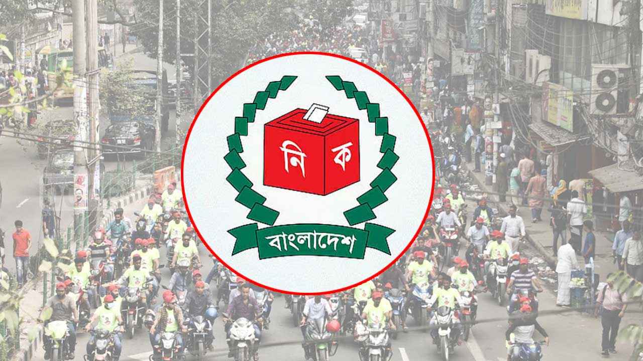 নির্বাচনি প্রচারে শোডাউন নিষিদ্ধ