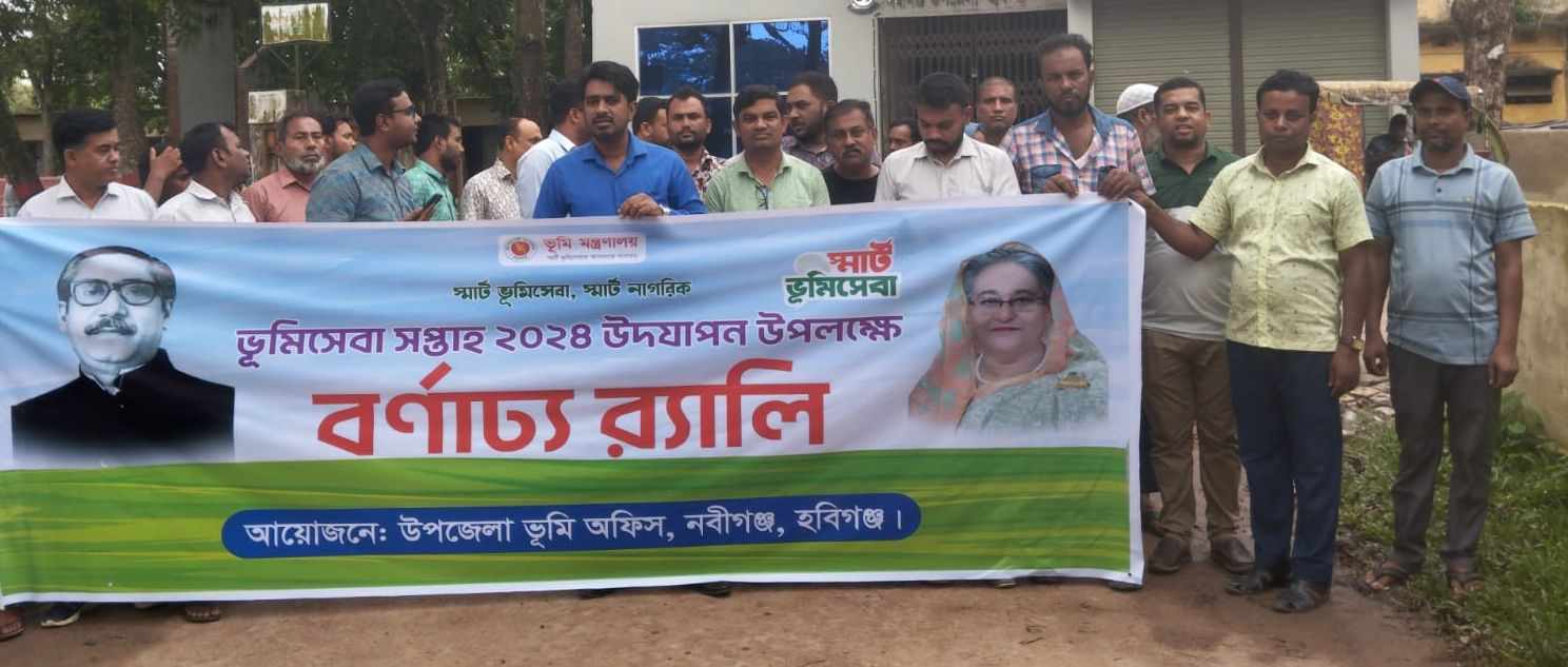 উৎসবমুখর পরিবেশে নবীগঞ্জে ভূমি সেবা সপ্তাহের উদ্বোধন