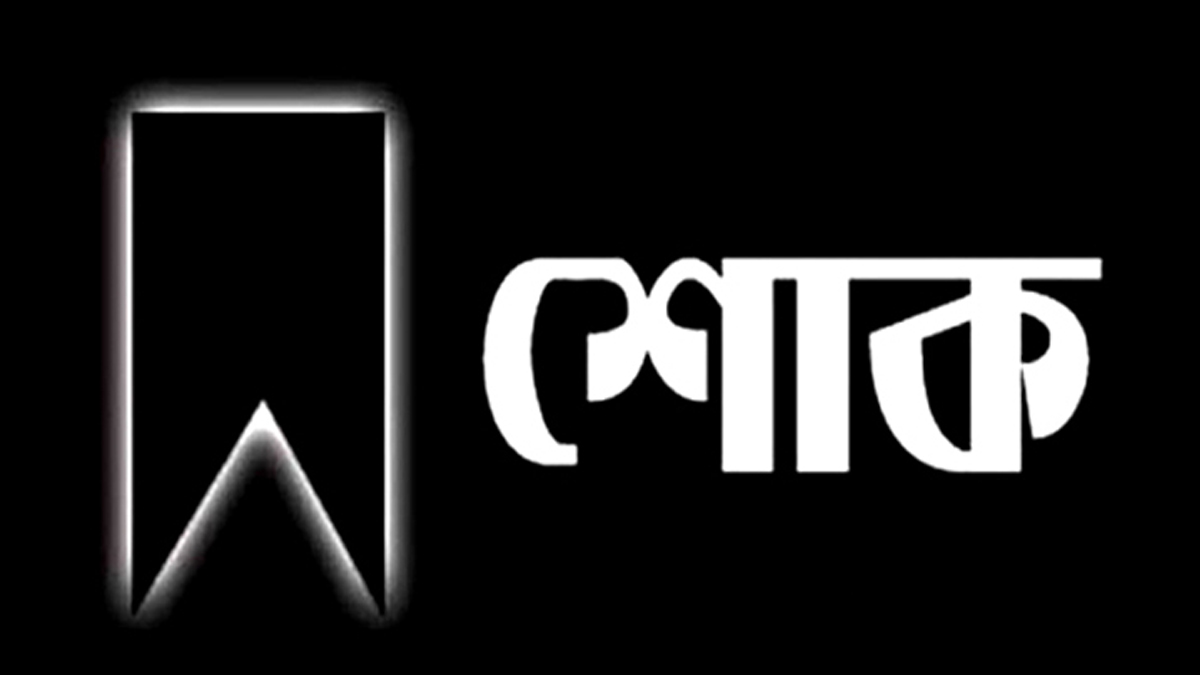 বিএনপি নেতা তারেক কালামের মৃত্যুতে মিফতাহ্ সিদ্দিকীর শোক প্রকাশ