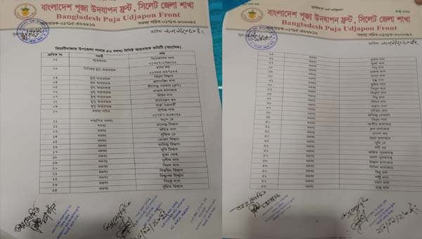 বিয়ানীবাজারে পূজা উদযাপন ফ্রন্টের ৫৩ সদস্যের আংশিক কমিটি