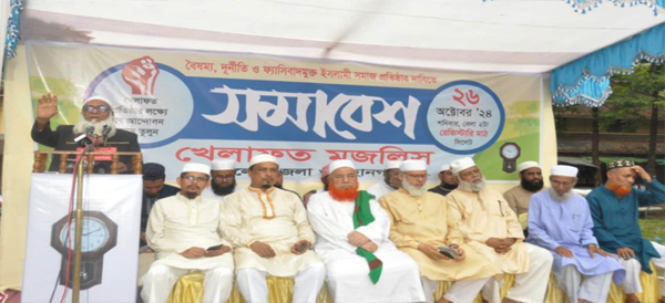 ফ্যাসিবাদ ও দুর্নীতিমুক্ত সমাজ গঠনের দাবিতে খেলাফত মজলিসের গণসমাবেশ অনুষ্ঠিত