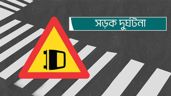 সিলেট তামাবিল মহাসড়কে ট্রাকের ধাক্কায় নারী মৃত্যু