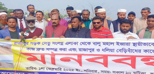কুলাউড়ায় রাজাপুর সেতু রক্ষায় মানববন্ধন