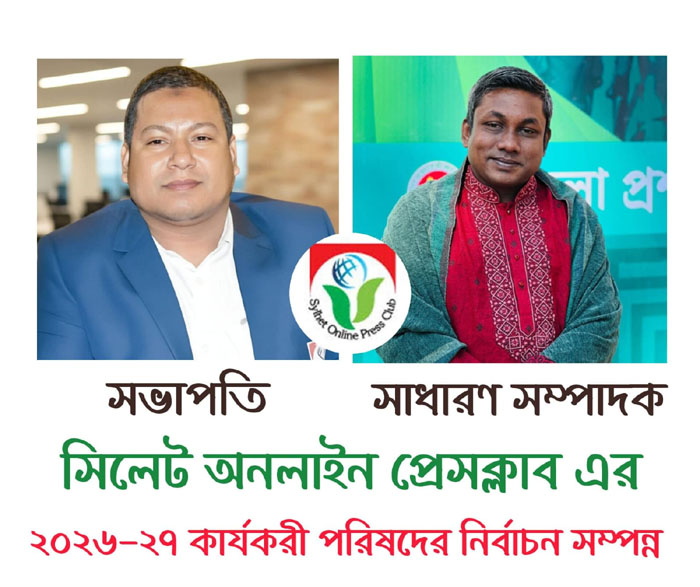 সিলেট অনলাইন প্রেসক্লাবের নির্বচন সম্পন্ন