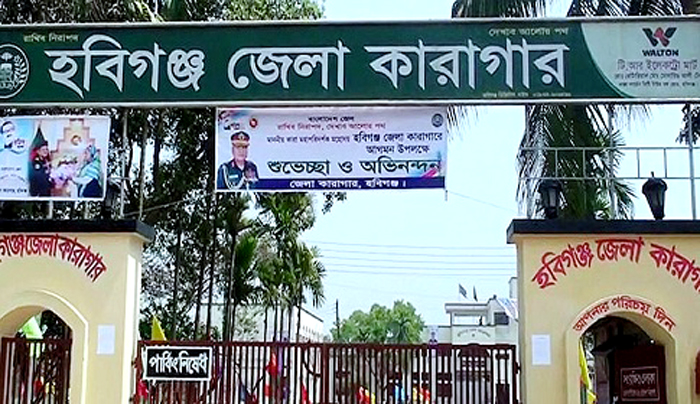 হবিগঞ্জ জেলা কারাগারে কয়েদির মৃত্যু