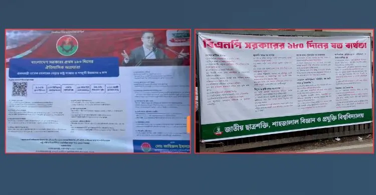 সরকারের সাফল্য-ব্যর্থতা নিয়ে ছাত্রদল-ছাত্রশক্তির পাল্টাপাল্টি প্রচারণা