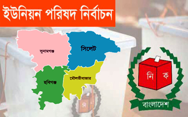 সিলেটের ২২টি ইউনিয়নে শূণ্য পদে নির্বাচন ২৭ জুলাই