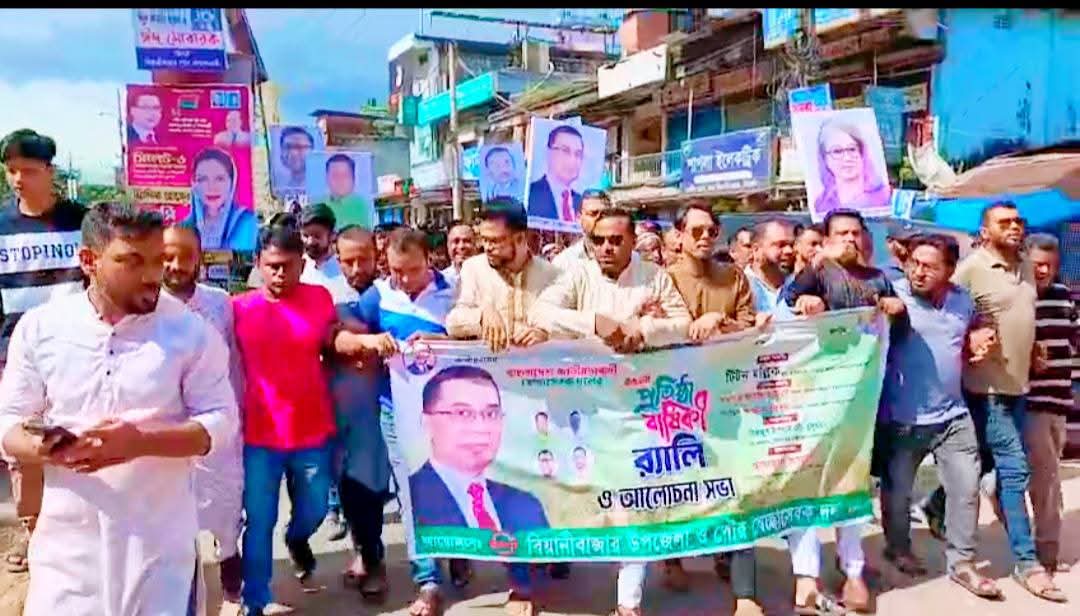 বিয়ানীবাজারে স্বেচ্ছাসেবক দলের র&zwj;্যালী ও সমাবেশ অনুষ্ঠিত