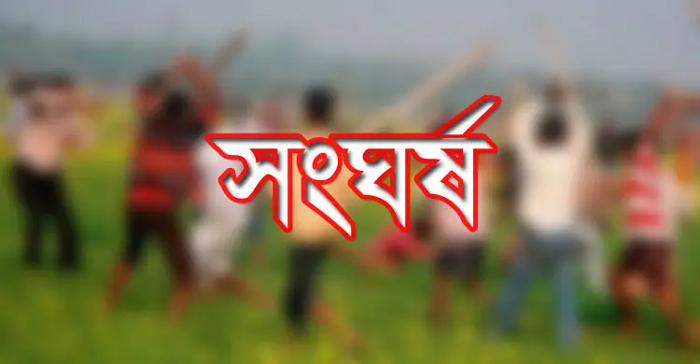 মধ্যনগরে দুপক্ষের সংঘর্ষে একাধিক আহত