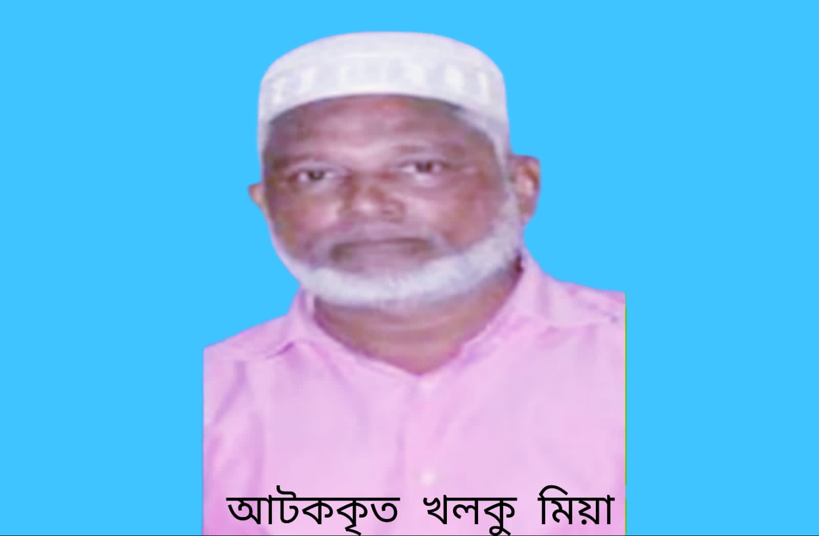 বালাগঞ্জে ছাত্রদল নেতা সায়েম হত্যা মামলার আসামি খলকু গ্রেফতার