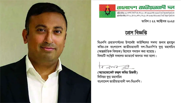 বিএনপির যুগ্ম মহাসচিবের পদে হুমায়ুন কবির