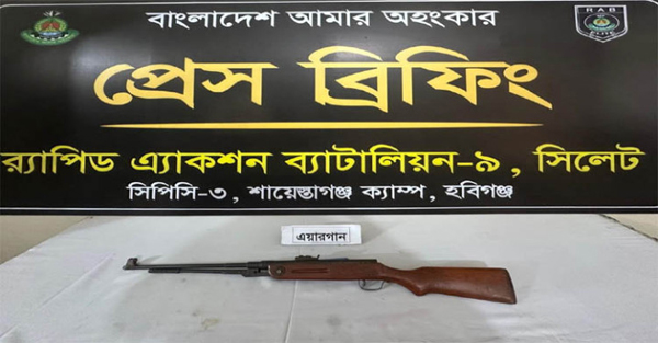 হবিগঞ্জে পরিত্যক্ত এয়ারগান উদ্ধার
