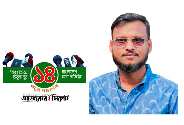 &lsquo;আজকের সিলেট&rsquo; পা রাখলো নতুন যুগে