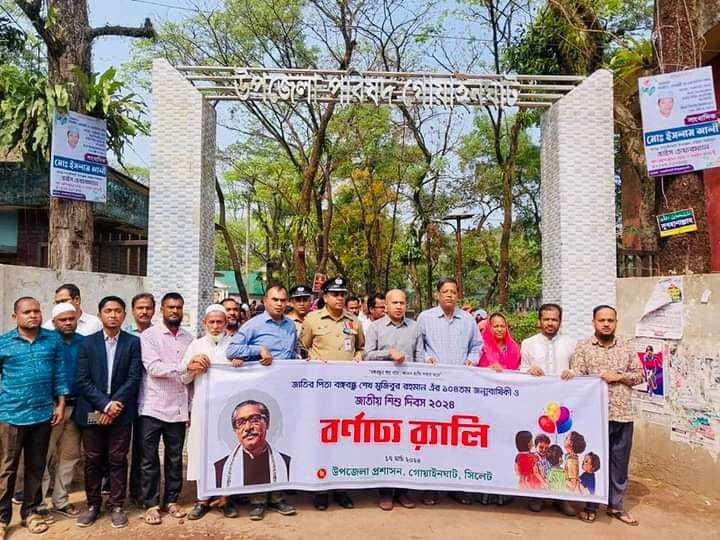 গোয়াইনঘাটে বঙ্গবন্ধুর জন্মবার্ষিকী ও জাতীয় শিশু দিবস পালিত
