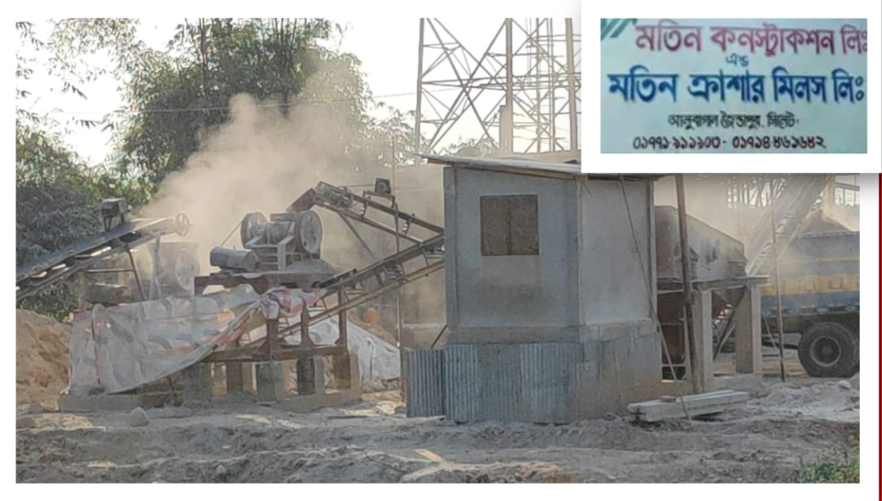 প্রভাবশালীর ক্রাশার মিলের কারণে স্বাস্থ্য ঝুঁকিতে ৩শ পরিবার
