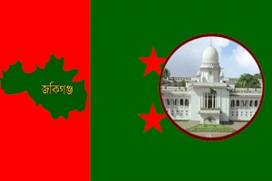 জকিগঞ্জে আগাম জামিন নিলেন আওয়ামী লীগের ৩৬ নেতা