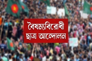 সিলেটে বৈষম্যবিরোধী ছাত্র আন্দোলনের কমিটি নিয়ে বাড়ছে বিভক্তি