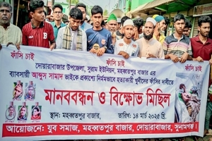 দোয়ারাবাজার সামাদের খুনিদের গ্রেফতার দাবিতে মানববন্ধন